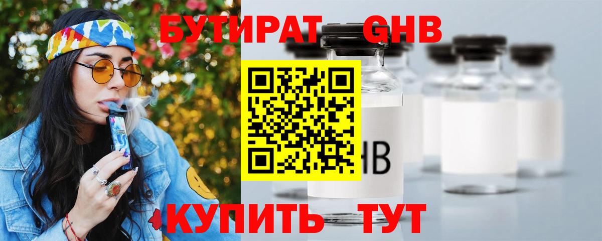 Новый Уренгой  Бутират вода  Вход с VPN 