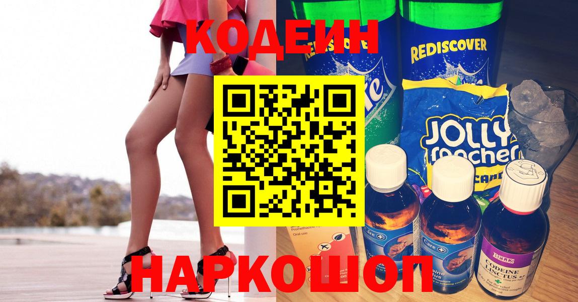 Кодеиновый сироп Lean напиток Lean (лин) Новый Уренгой