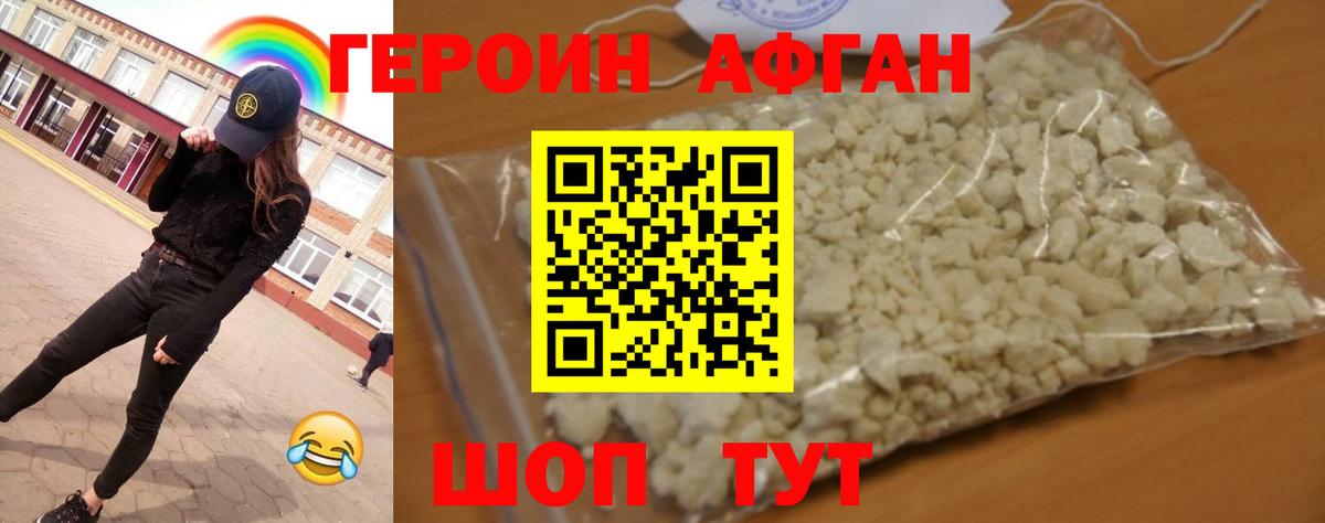 ГЕРОИН хмурый Новый Уренгой